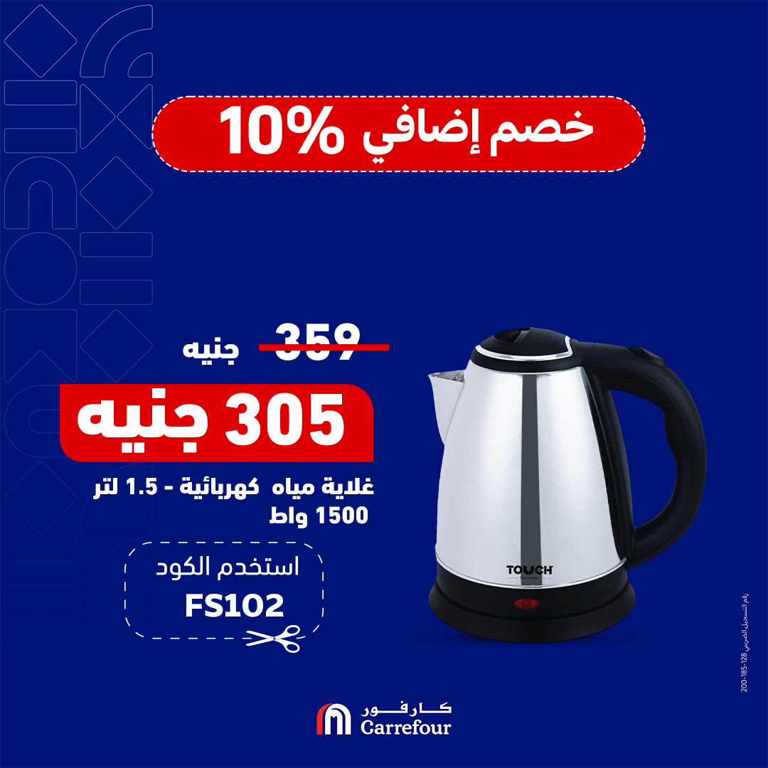 carrefour offers from 14oct to 14oct 2024 عروض كارفور من 14 أكتوبر حتى 14 أكتوبر 2024 صفحة رقم 5